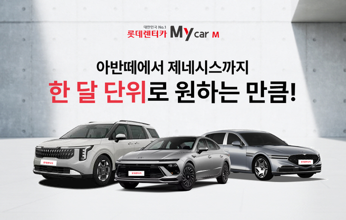 롯데렌터카 My car(마이카) M