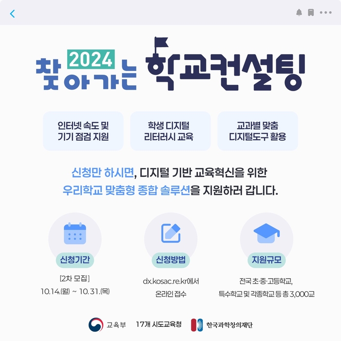 찾아가는 학교 컨설팅 신청 방법