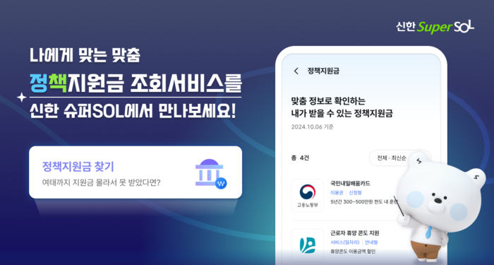 신한금융 정책지원금 조회 서비스