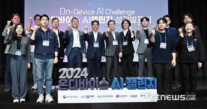 2024 온디바이스 AI챌린지 성과발표회