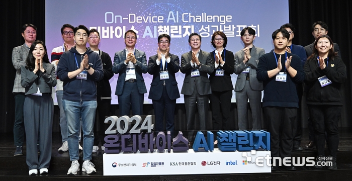 2024 온디바이스 AI챌린지 성과발표회