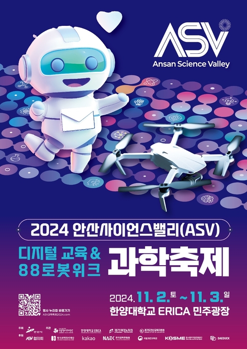 “로봇·우주 꿈꾸는 학생들 안산으로 모여라”…내달 2~3일 '안산사이언스밸리 과학축제' 개최