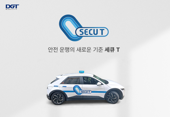 수수료 인하 신규 가맹 택시 세큐 티(SECU T). 사진=DGT모빌리티