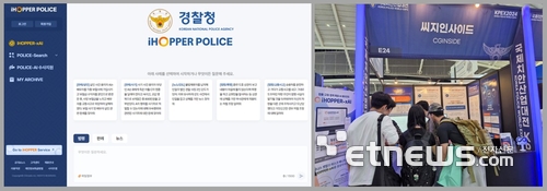 아이호퍼-POLICE 메인화면(오른쪽)과 박람회 현장 전경.