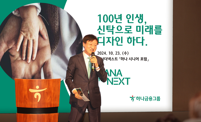 하나은행은 지난 23일 서울 을지로 본점에서 시니어 세대의 건강하고 행복한 노후를 위한 '하나 더 넥스트 시니어 포럼'을 개최했다고 밝혔다. 이승열 하나은행장이 포럼에 참석한 손님들께 인사말을 하고 있다. 사진제공=하나은행