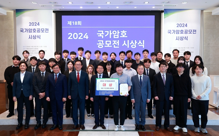 '2024 국가암호공모전' 시상식이 24일 양재 엘타워에서 개최했다.