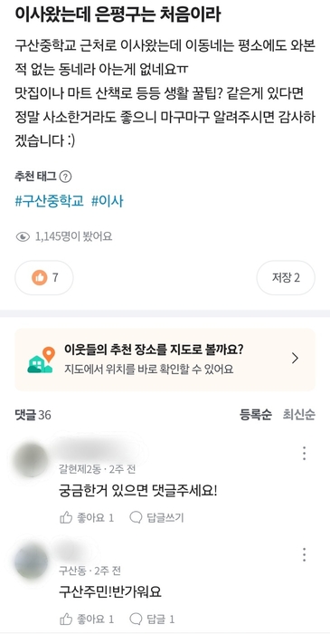 당근 동네생활 이사 관련 게시물 사례 〈자료 당근〉