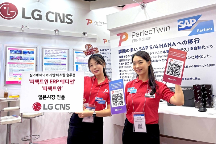 LG CNS 퍼펙트윈 전문가들이 재팬 IT 위크에서 '퍼펙트윈 ERP 에디션'과 '퍼펙트윈'을 소개하고 있다. LG CNS 제공