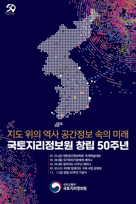 국토지리정보원