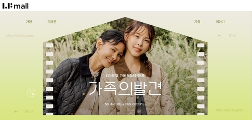 LF몰이 '가족의 발견' 월간 기획전을 새롭게 오픈했다. [자료:LF]