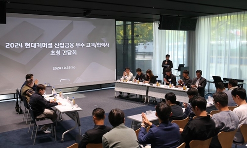 23일 서울 여의도 현대커머셜 본사에서 '2024 현대커머셜 산업금융 우수 고객·협력사 초청 간담회'가 진행됐다.(사진=현대커머셜)