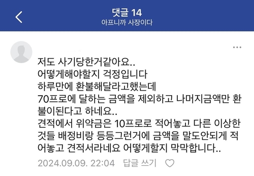 〈자료 네이버 '아프니까 사장이다' 카페 글 갈무리〉