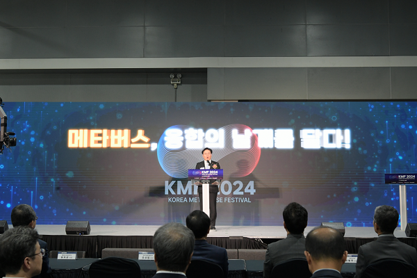 KMF 2024. 사진=한국메타버스산업협회