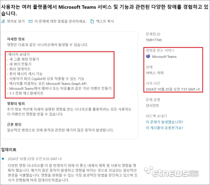 MS 팀즈 장애 안내문