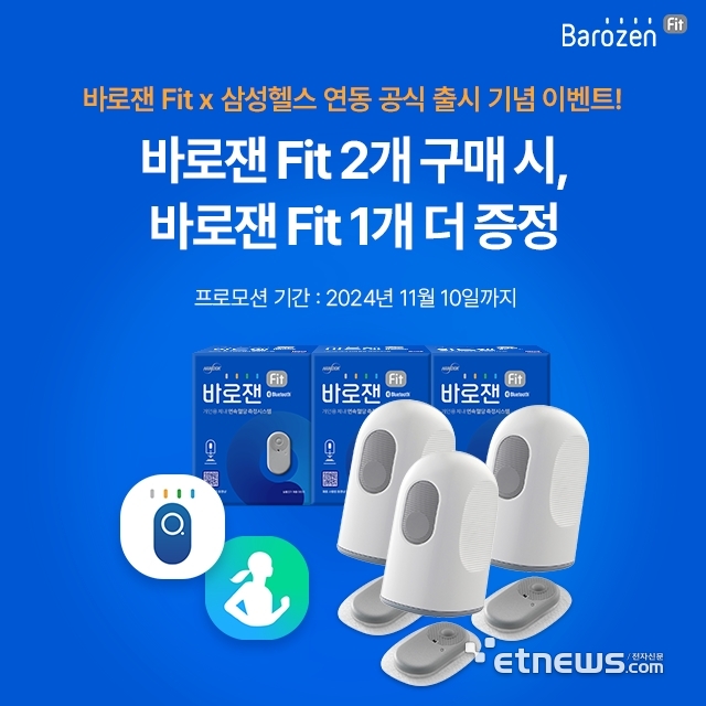 한독, 바로잰Fit 연속혈당측정기 삼성 헬스와 연동