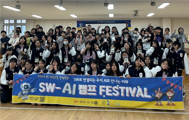 'AI-SW 캠프 페스티벌(FESTIVAL)'에 참가한 경일여중 학생들.