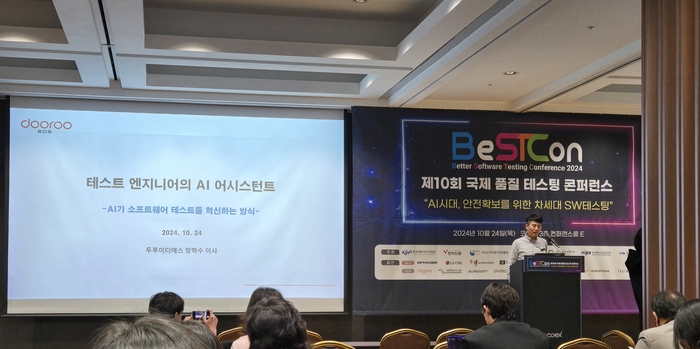 두루이디에스 '2024 베스콘' 참가…테스트품질 생성형 AI와 온디바이스 AI 모델 선보여