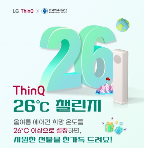 LG전자 씽큐 26도 챌린지