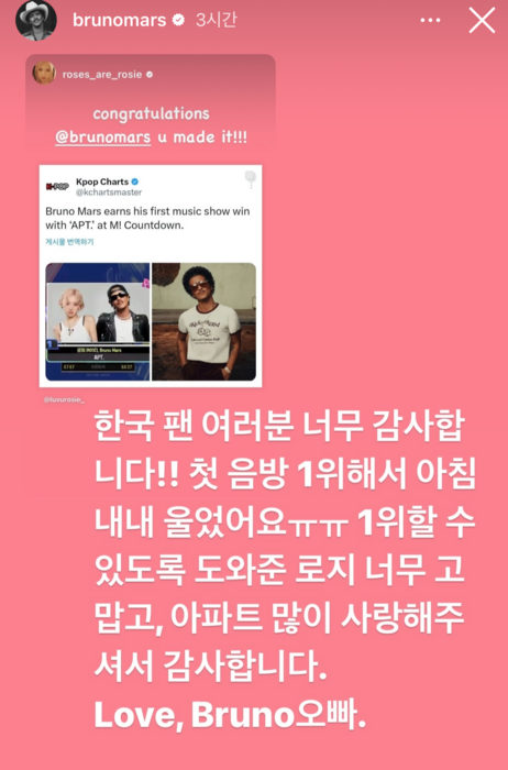 한국 음악방송에서 1위한 소식을 공유하며 브루노 마스가 감사 인사를 하고 있다. 사진=인스타그램 캡처