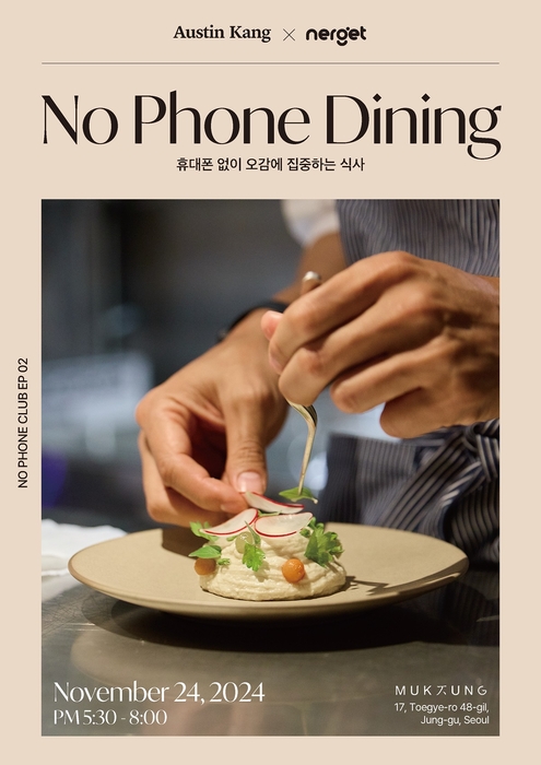 오프라인 행사 'No Phone Dining' 포스터.