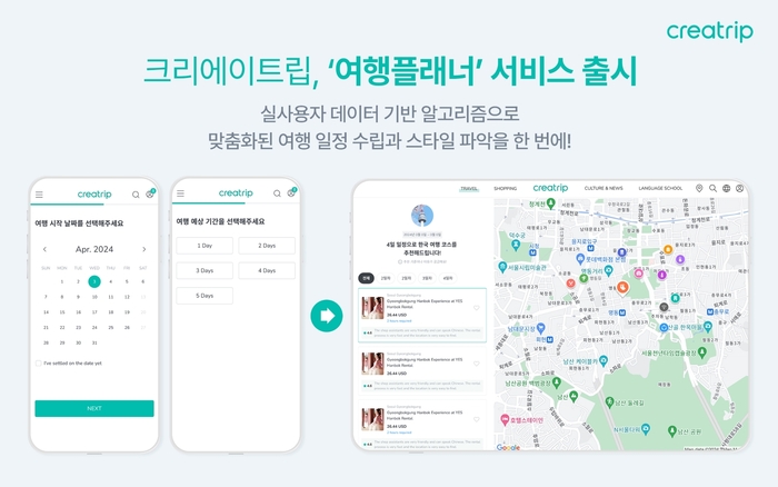 크리에이트립, 맞춤화 추천 서비스 '여행플래너' 출시