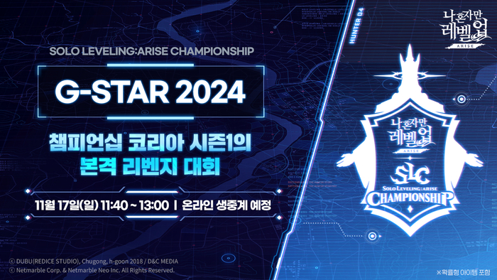 나 혼자만 레벨업:어라이즈 챔피언십 G-STAR 2024