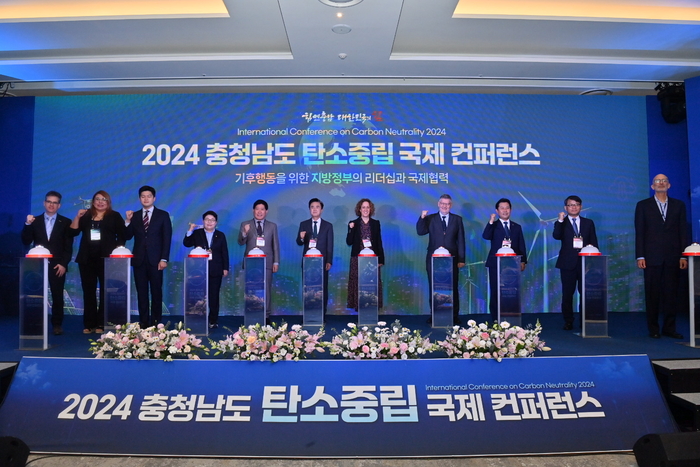 2024 충청남도 탄소중립 국제 콘퍼런스