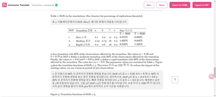 몰입형 번역의 pdf pro 번역 결과