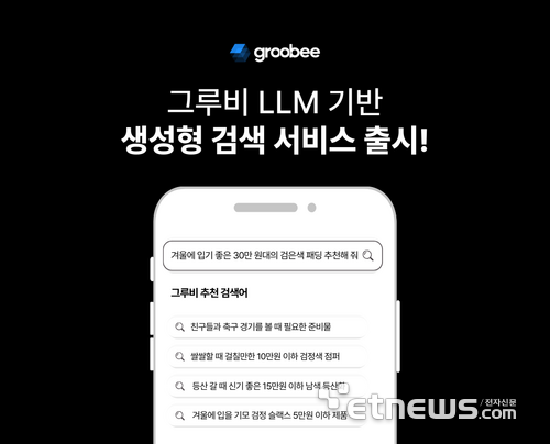 플래티어 그루비, LLM 기반 생성형 검색 서비스 출시