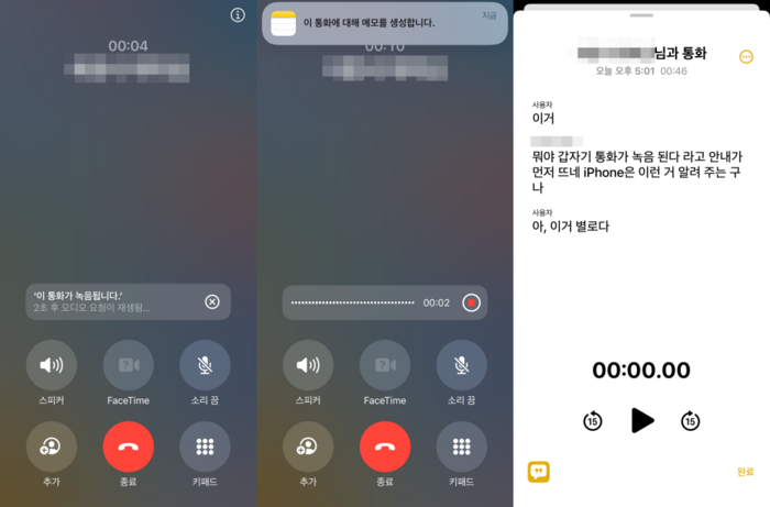 아이폰, 17년만에 도입했는데… “이 통화는 녹음됩니다”?