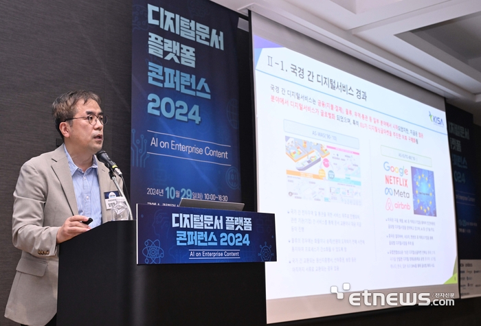 디지털문서 플랫폼 콘퍼런스 2024 - 특별강연