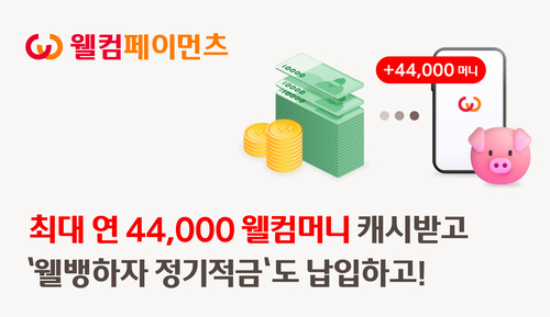 이미지=월컴페이먼츠