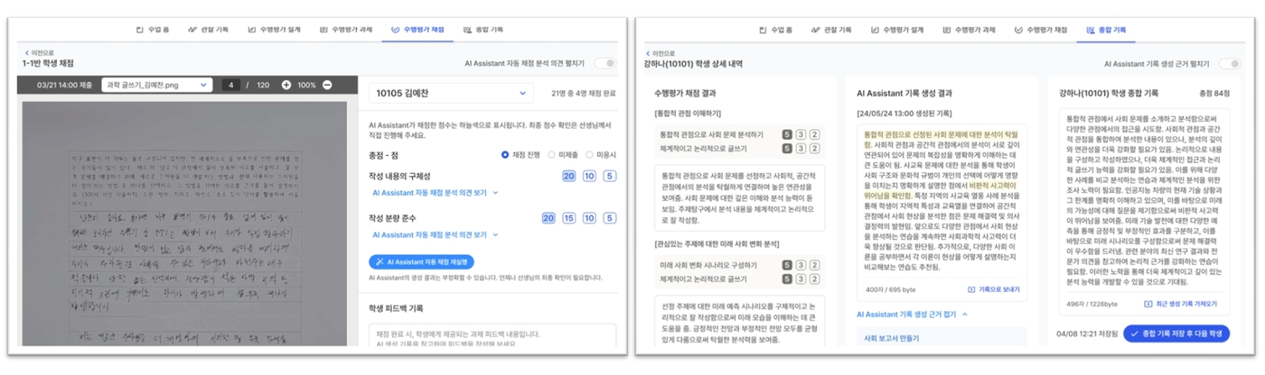 (좌) 학생이 손글씨로 작성한 수행평가지를 AI가 인식하고 자동으로 평가해 채점(안)을 제시하는 화면. (우) 학생이 수행한 수행평가에 대해 AI가 종합적 평가와 피드백을 생성하면, 교사가 확인하고 보완해 종합적 결과를 완성하는 예시 화면 (출처: https://clipo.ai )