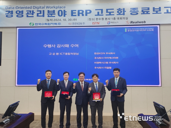 30일 선진IT 기술을 적용한 '경영관리분야 ERP 고도화 사업'을 마치고 종료 보고회를 가졌다.