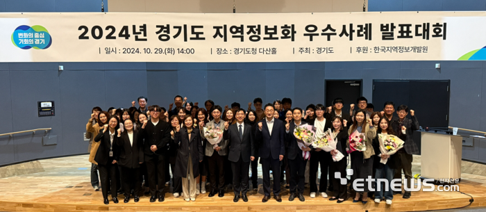 경기도가 29일 도청 다산홀에서 '2024년 경기도 지역정보화 우수사례 발표대회'를 개최한 뒤 기념 촬영했다.