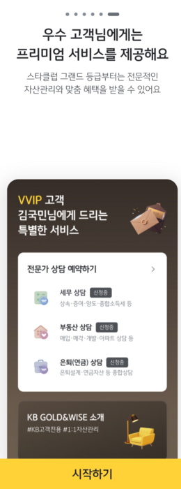 개편된 KB국민은행 자산관리 서비스