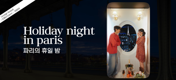 Holiday in Paris: 파리의 휴일. 사진=K현대미술관