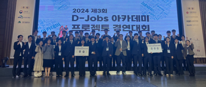 '2024 제3회 디잡스(D-Jobs) 아카데미 프로젝트 경연대회'에 참가한 교육생들이 단체사진을 촬영하고 있다.