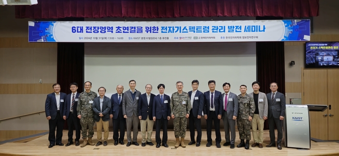 한국전자파학회와 육군이 31일 대전 한국과학기술원(KAIST)에서 개최한 전자기스펙트럼(EMS) 관리 발전 세미나