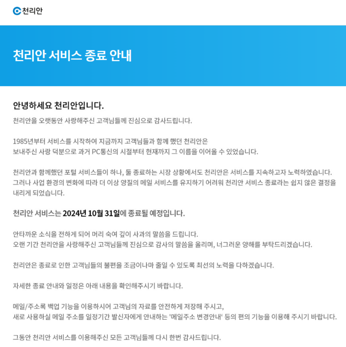 사진=천리안 홈페이지