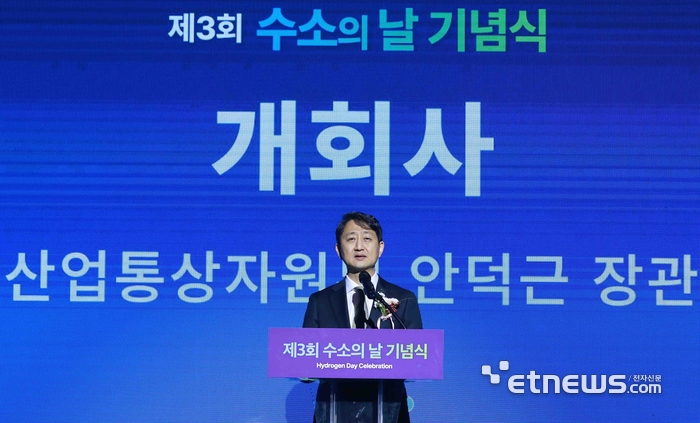 '제3회 수소의 날' 개최...산업장관 “세계 1등 수소 산업 육성 목표”