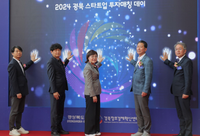 경북창조경제혁신센터, '2024 경북 스타트업 투자 매칭데이' 개최