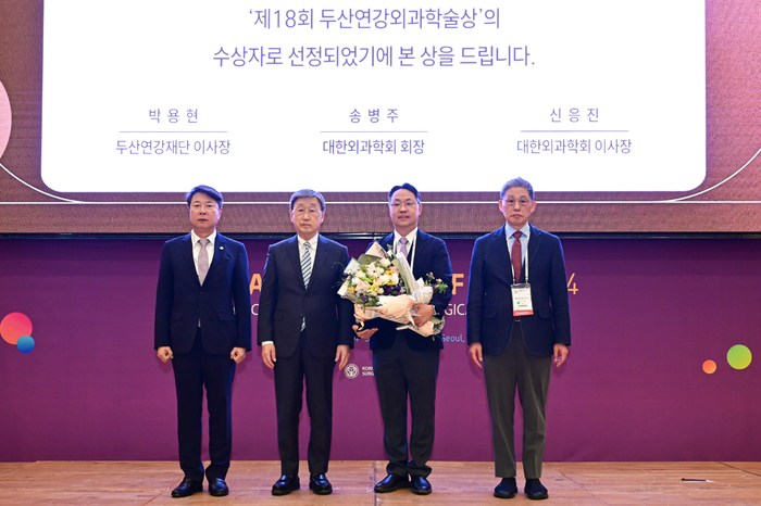 2일 열린 '2024 두산연강외과학술상 시상식. 왼쪽부터 대한외과학회 신응진 이사장, 두산연강재단 박용현 이사장, 은평성모병원 김형진 교수, 대한외과학회 송병주 회장. 두산연강재단