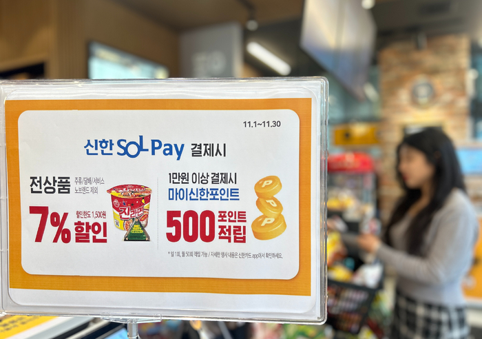 이마트24는 '신한SOL페이' 결제서비스를 확대 도입한다.