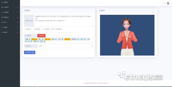 멀틱스의 '한국수어 3D 생성 번역 솔루션 ver1.0' 제품 구동화면