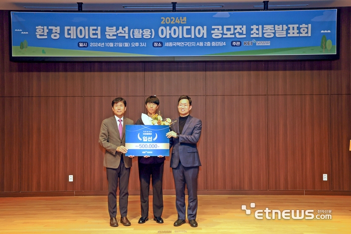 한국공학대 이동현 경영학부 교수 연구팀과 전형서 학사과정 학생이 한국환경연구원(KEI) 주관 '2024년 환경데이터 분석 및 활용 아이디어 공모전'에서 KEI 원장상을 수상했다.