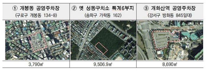 공모형 민간투자사업 대상지역. [사진=서울시 제공]