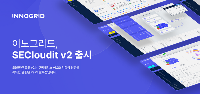 이노그리드, 'SE클라우드잇 v2' 출시…PaaS 활성화 앞장