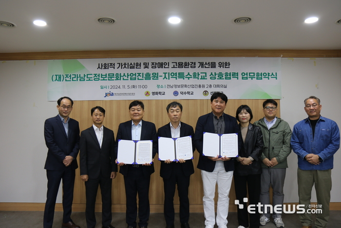 전남정보문화산업진흥원과 특수학교 3곳과 장애인고용 기회 확대를 위한 업무협약 체결식.