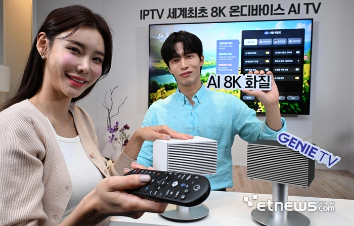 KT, 세계 최초 8K AI IPTV 출시